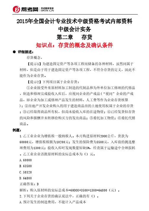 第二章存货-存货的概念及确认条件