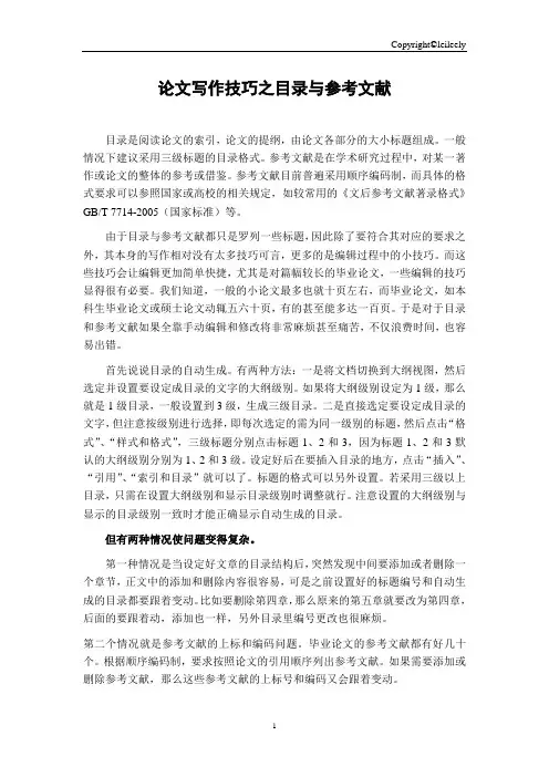 论文写作中的目录及参考文献