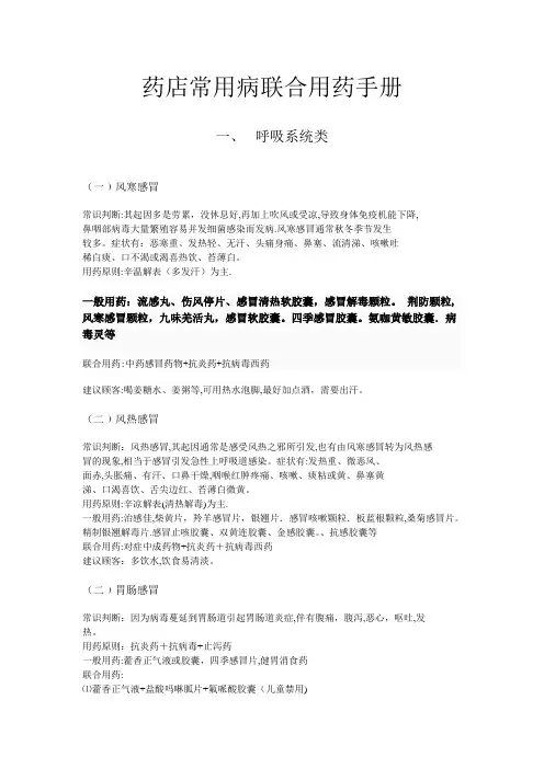 药店联合用药手册(完全版)22597