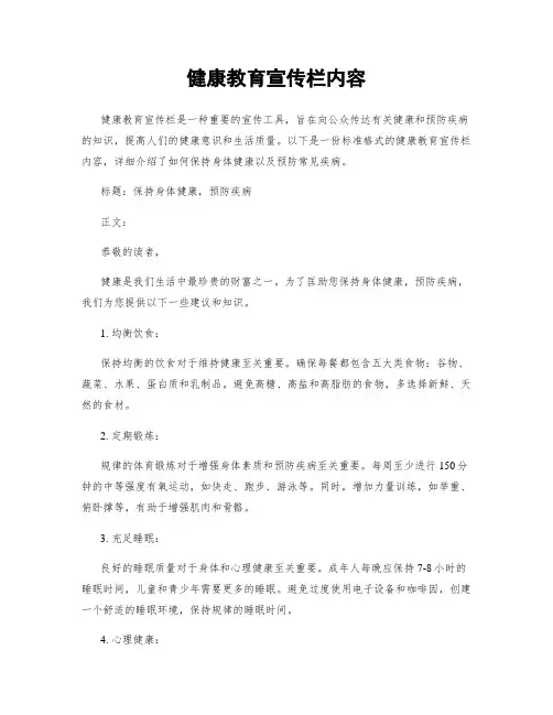 健康教育宣传栏内容