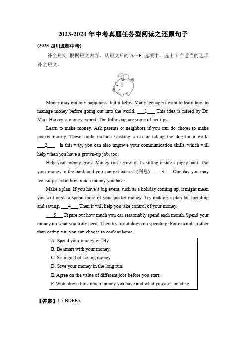 2023-2024年中考英语真题任务型阅读之还原句子(含答案)