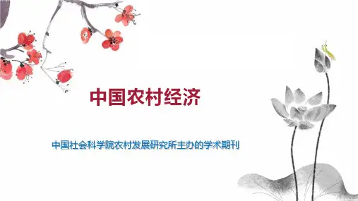 中国农村经济
