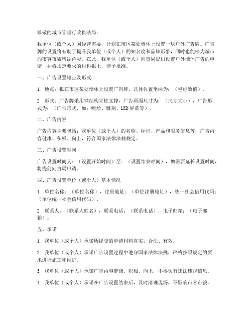 设置户外墙体广告申请书模板
