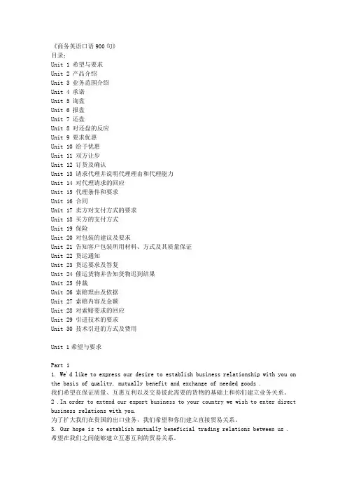 外贸英语900句(全)