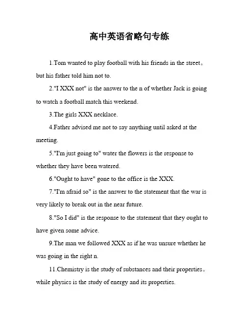 高中英语省略句专练