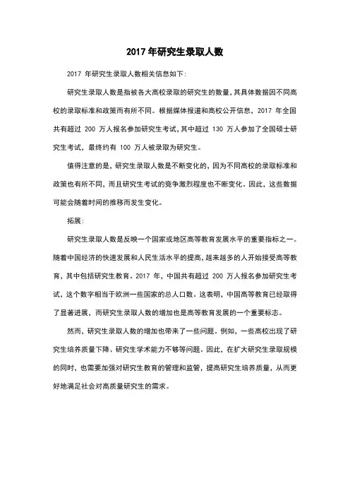2017年研究生录取人数