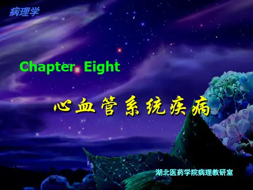 病理学心血管系统疾病资料重点