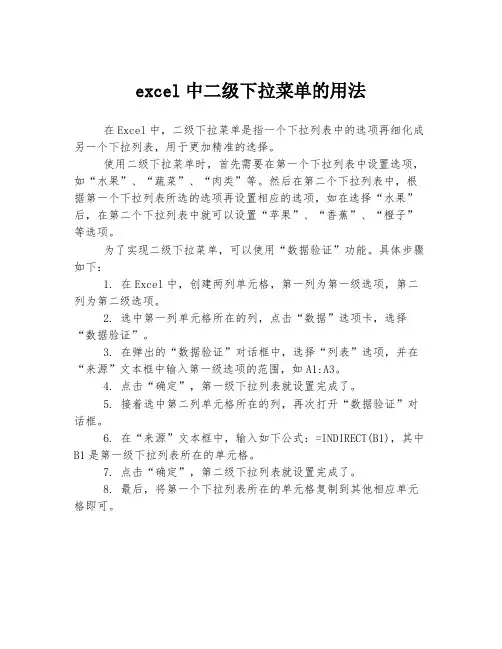 excel中二级下拉菜单的用法