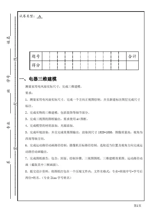 电气制图与CAD试题_2024(1)(2)