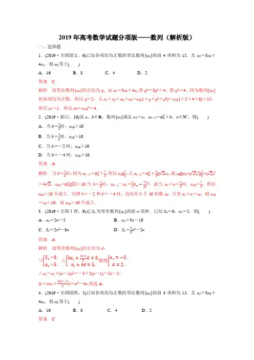 2019年高考数学试题分项版—数列(解析版)