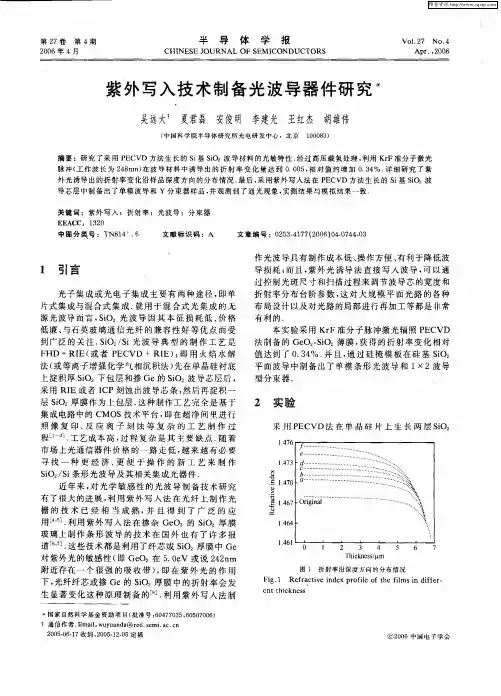 紫外写入技术制备光波导器件研究