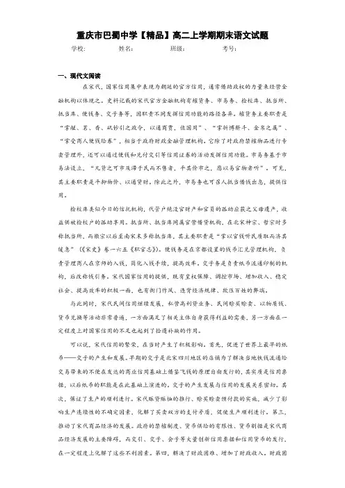 高二上学期期末语文试题(含答案解析)59