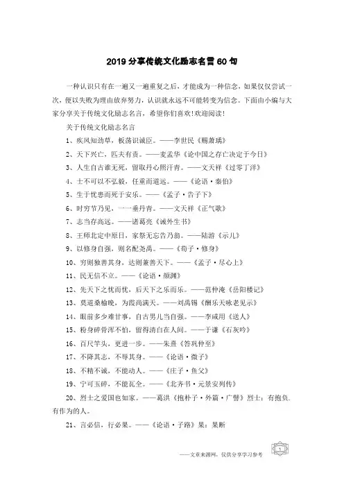 2019分享传统文化励志名言60句