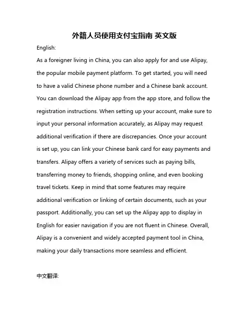 外籍人员使用支付宝指南 英文版
