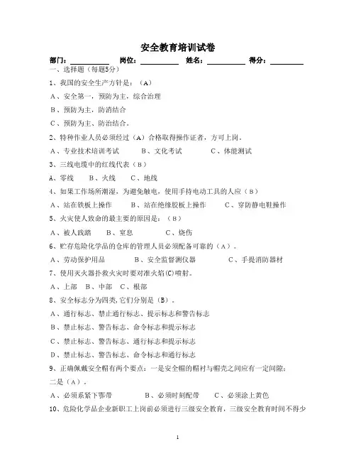 安全教育考试试卷及答案