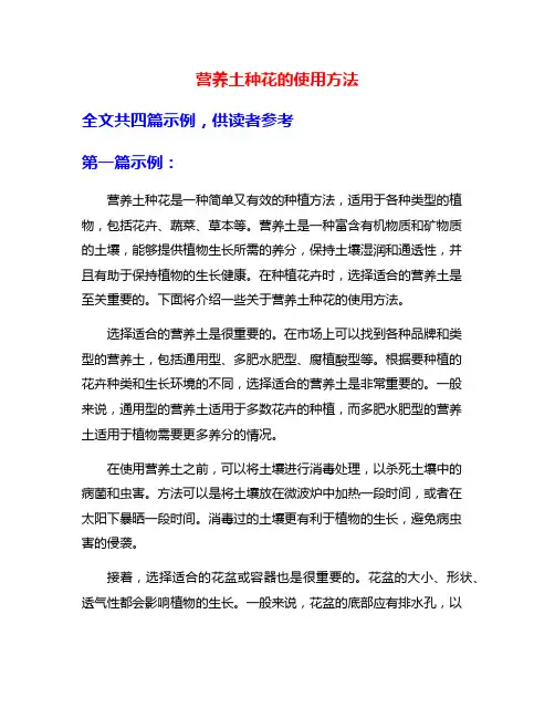 营养土种花的使用方法