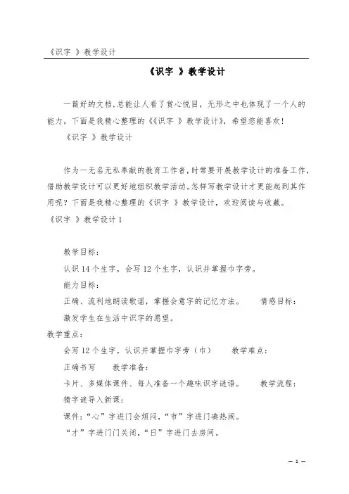 《识字 》教学设计