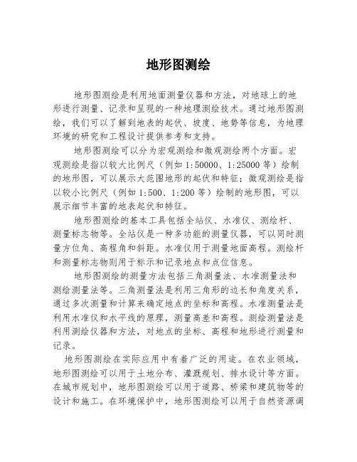 地形图测绘
