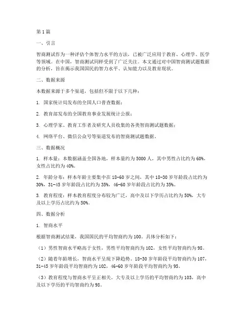中国智商测试题数据(3篇)
