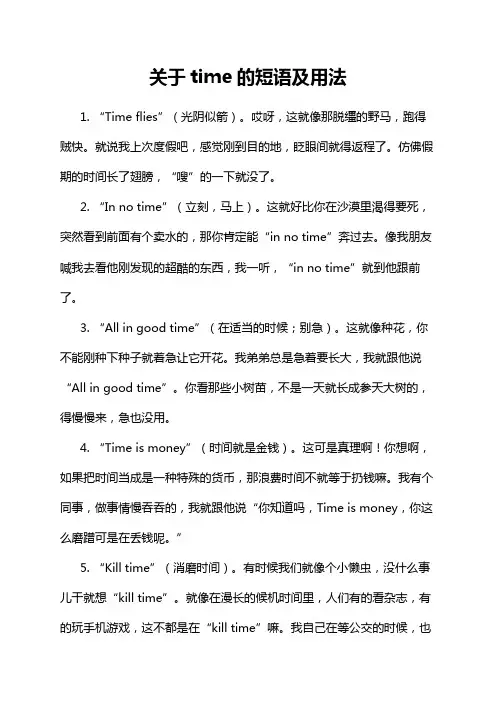 关于time的短语及用法