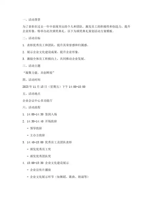 颁奖典礼策划活动方案模板