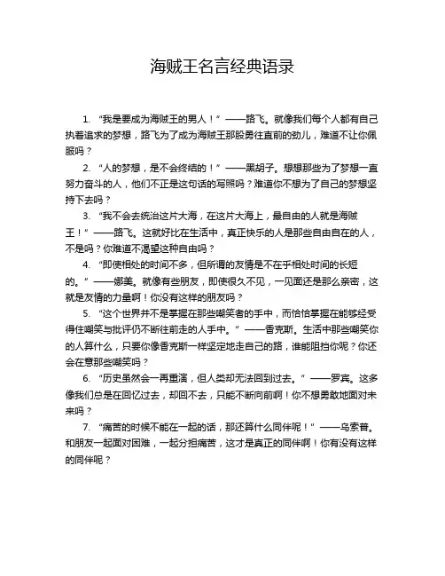海贼王名言经典语录