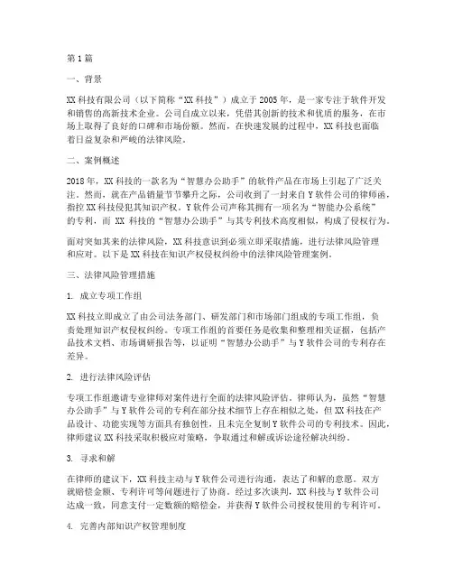 企业法律风险管理案例(3篇)