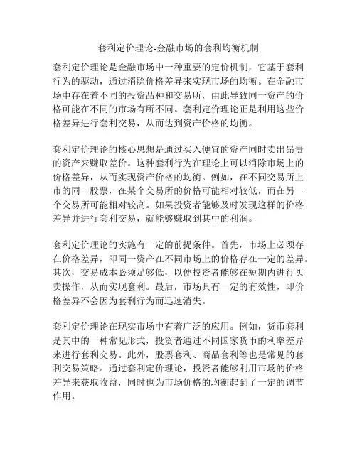 套利定价理论-金融市场的套利均衡机制