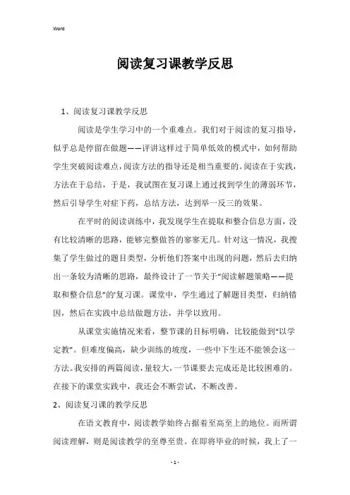 阅读复习课教学反思
