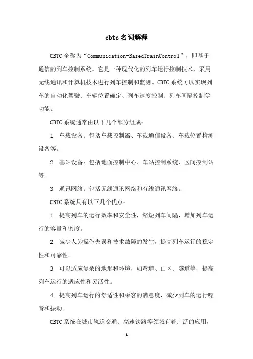 cbtc名词解释