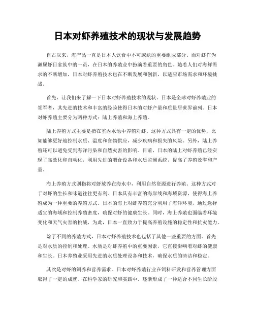 日本对虾养殖技术的现状与发展趋势