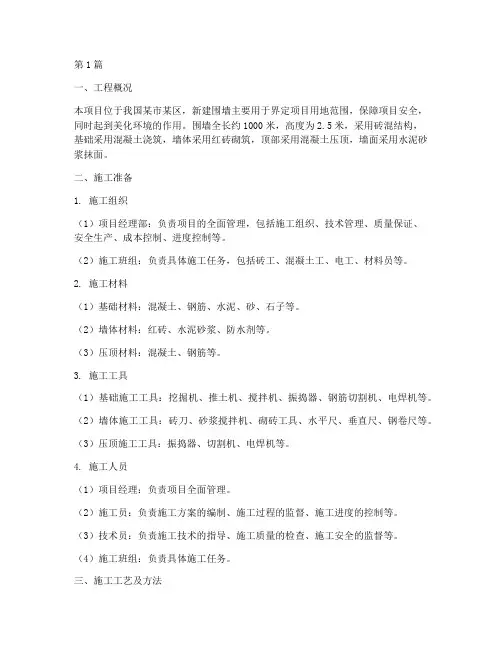 工程新建围墙施工方案(3篇)
