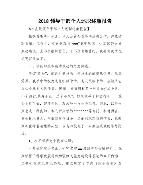2018领导干部个人述职述廉报告