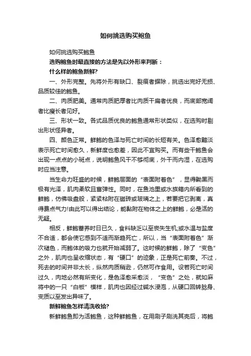 如何挑选购买鲍鱼
