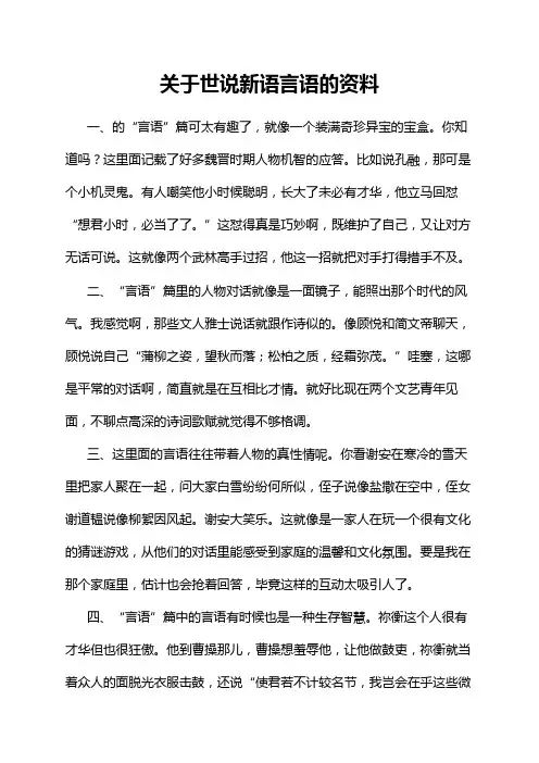 关于世说新语言语的资料