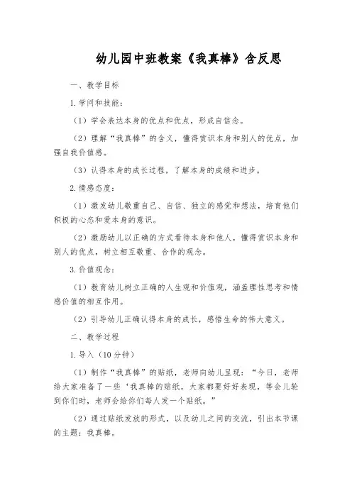 幼儿园中班教案《我真棒》含反思
