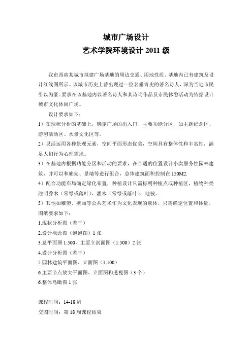 城市广场设计任务书