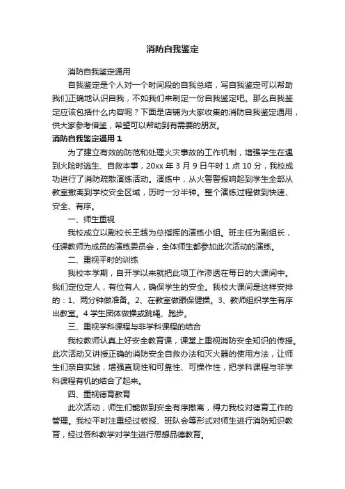 消防自我鉴定