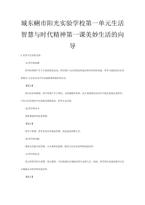 高三政治一轮复习讲义 第一课 美好生活的向导 必修