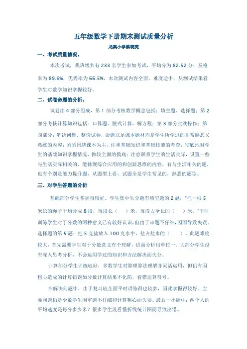 五年级数学下册期末测试质量分析