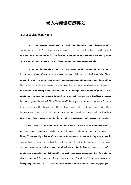 实用文_老人与海读后感英文_1