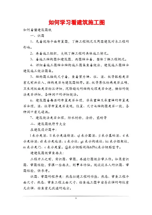 如何学习看建筑施工图