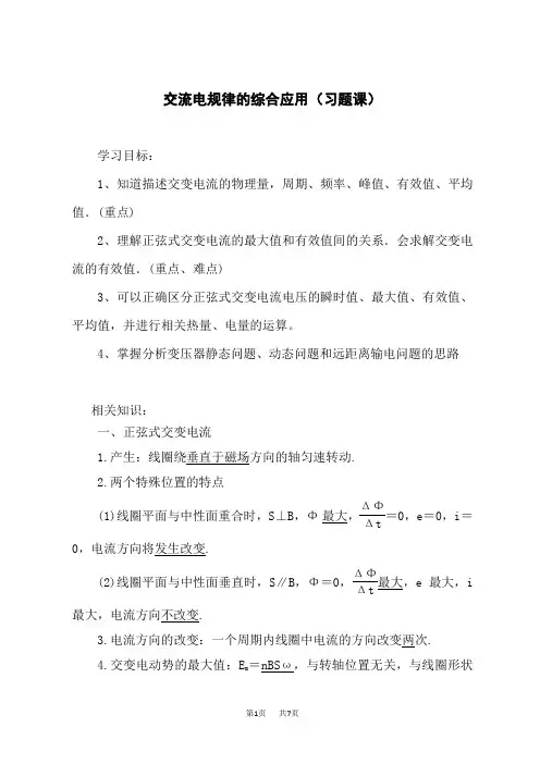 高中物理选择性必修2 第三章交变电流_交变电流单元复习课-教案