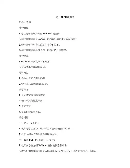 初中do re mi教案