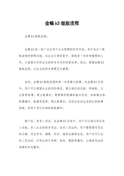 金蝶k3做账流程