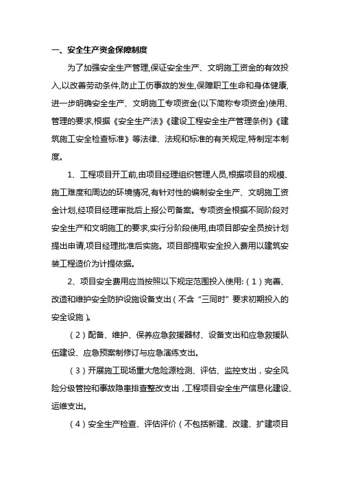 安全生产资金保障制度