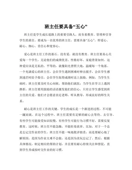 班主任要具备“五心”