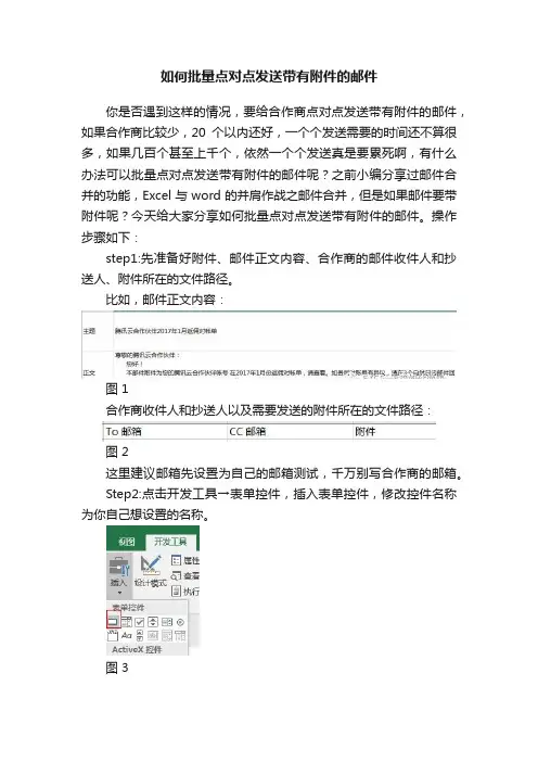 如何批量点对点发送带有附件的邮件