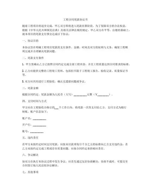 工程合同尾款协议书