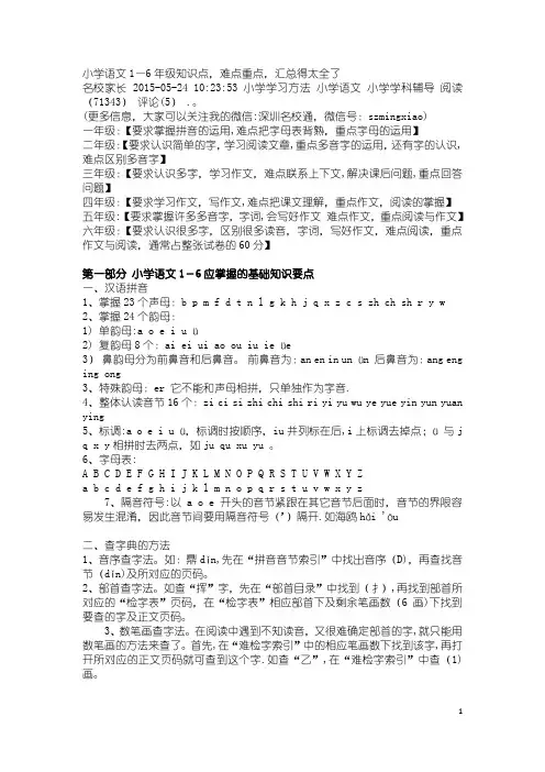 小学语文基础知识总结(超全)